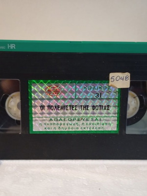 VHS Tape The Warriors of Fire like new with box