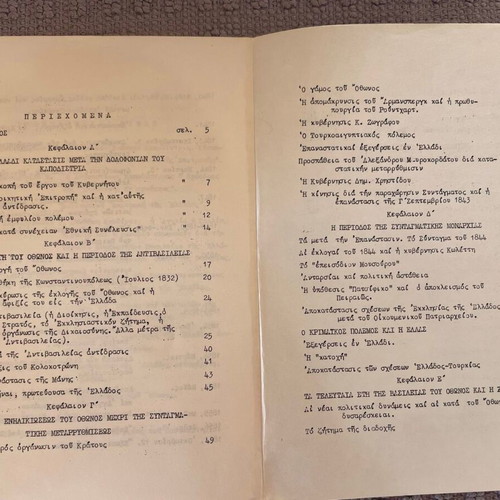 The Period of King Otto's Reign 1832-1862 book like new
