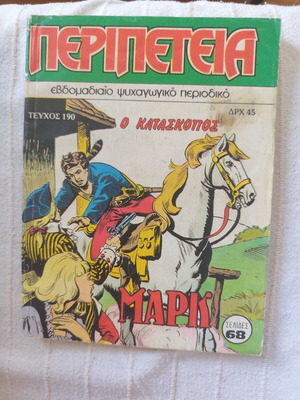 Peripeteia comic issue 190