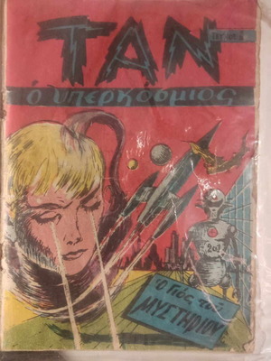 Tan o Yperkosmios issue 1 used, The Son of the Mystery