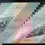  Τα Καλαματιανα της Ξάνθης Περακη