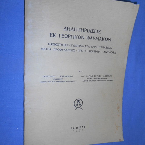 Poisonings from Agricultural Chemicals used book 1961
