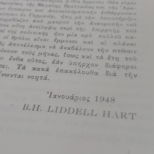 The Other Side of the Hill book like new, Greek edition