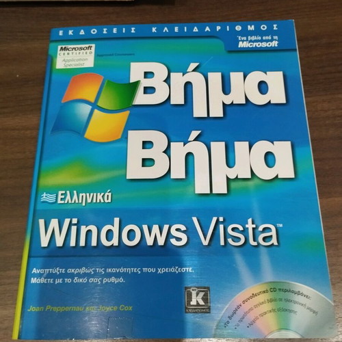 Windows Vista Ελληνικά καινούργιο βιβλίο με CD