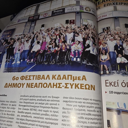 Magazine "Entos ton Teichon" June 2026 new