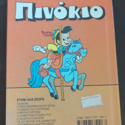 Pinocchio Disney first Greek edition 1988 like new