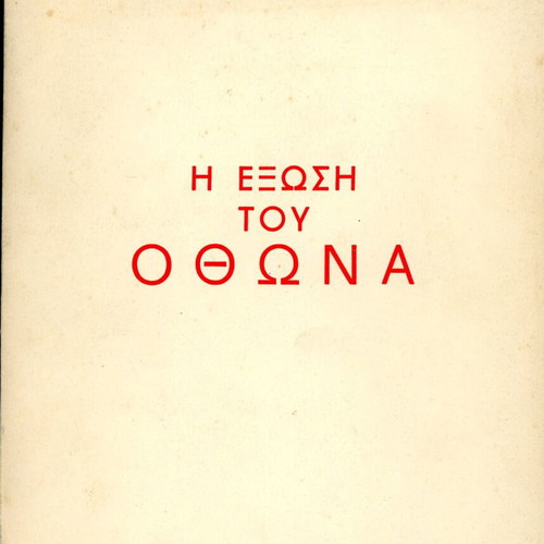 The Exile of Otto by Dimitris Fotiadis used, history book