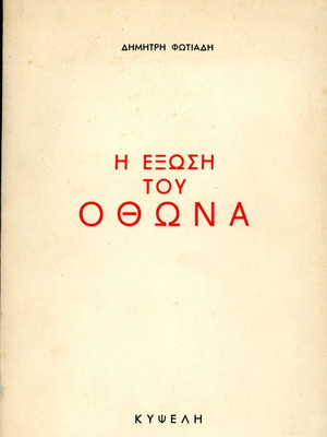 The Exile of Otto by Dimitris Fotiadis used, history book
