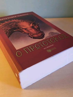 The Inheritance Christopher Paolini like new