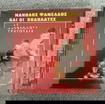  Μανώλης Φάμελλος και οι Ποδηλάτες