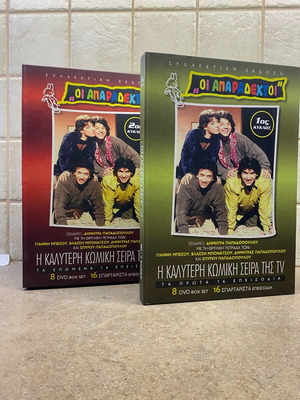 Oi Aparadektoi DVD set 1st and 2nd season like new
