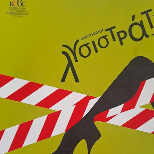 Theater programs used, pack of 12, State Theatre of Northern Greece