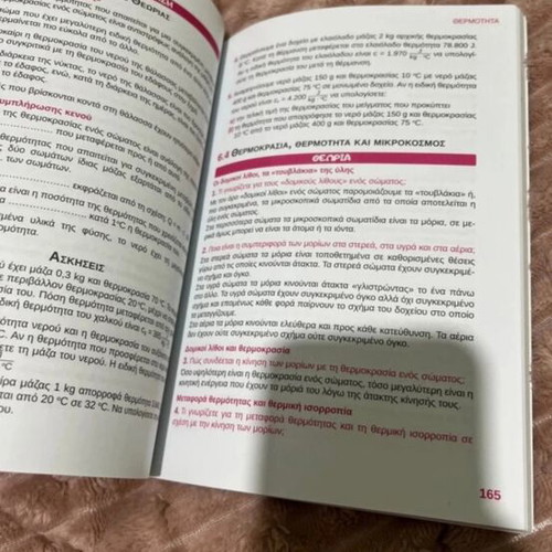 Physics textbook for 2nd grade gymnasium, Poukamisas
