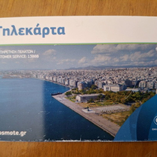 Thessaloniki 10/21 phone card used