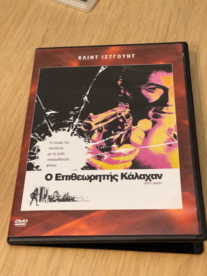 DVD Ο Επιθεωρητής Κάλαχαν καινούργιο, αστυνομική ταινία με υπότιτλους