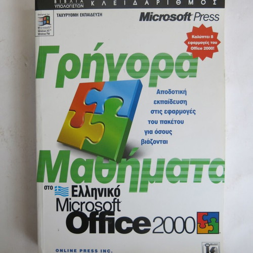 Book Quick Course in Greek Microsoft Office 2000 used
