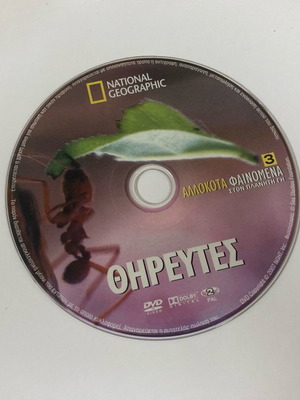National Geographic Θηρευτές DVD