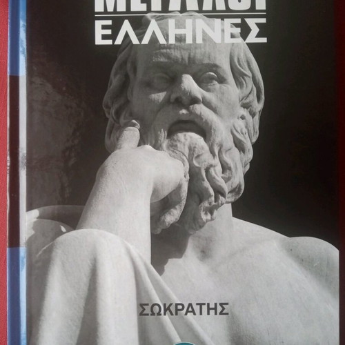 Megaloi Ellines Socrates book new, historical