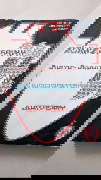 Χοληστερίνη δίαιτα - θεραπεία Λιποπρωτεΐνες Διατροφή