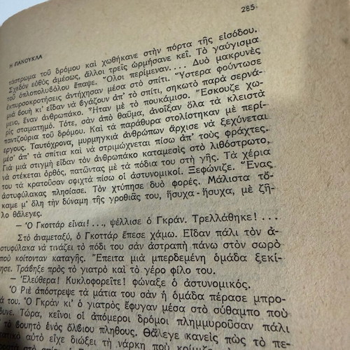 The Plague by Albert Camus used, Greek translation 1955