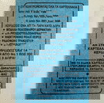 ΠΑΝΑΘΗΝΑΙΚΟΣ ΧΑΡΤΟΝΑΚΙ ΛΙΒΑΘΗΝΟΣ ΣΠΥΡΟΣ ΝΤΟΓΙΑΚΟΣ #144