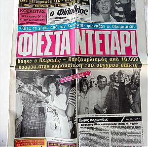 Εφημερίδα Φίλαθλος Άφιξη Λάγιος Ντέταρι 1988 ΟΣΦΠ