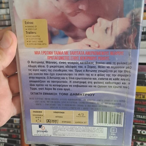 Αύριο θα είναι αργά DVD, περιπέτεια κοινωνική
