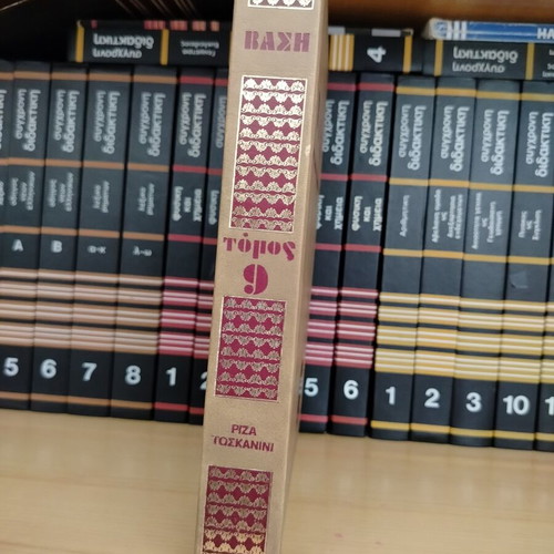 Encyclopedia Vasi like new, complete set for students