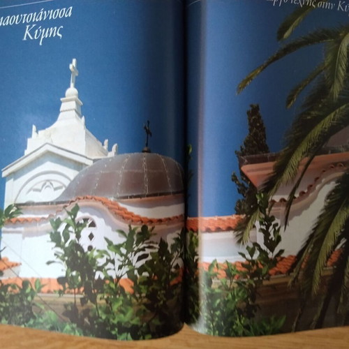 Book Οι Παναγιες Του Δεκαπενταυγουστου like new