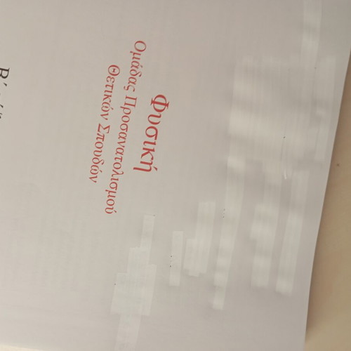 Physics Orientation Book B Lyceum new, Greek