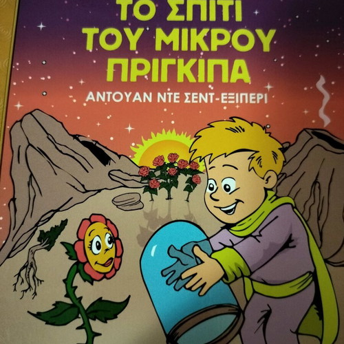 Classic fairy tale books The Little Prince like new, set of 4