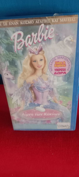 BARBIE -Η ΛΙΜΝΗ ΤΩΝ ΚΥΚΝΩΝ