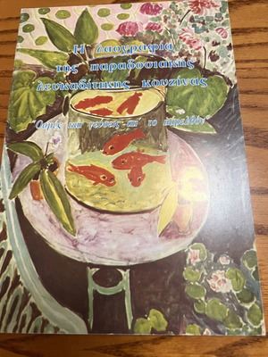 Folklore of Traditional Lefkadian Cuisine Book new, Greek