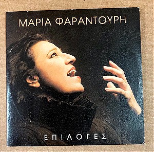 Μαρία Φαραντούρη Επιλογές CD Σε καλή κατάσταση Τιμή 5 Ευρώ