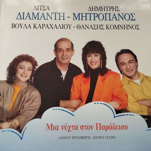 Greek music vinyls like new, set of 7