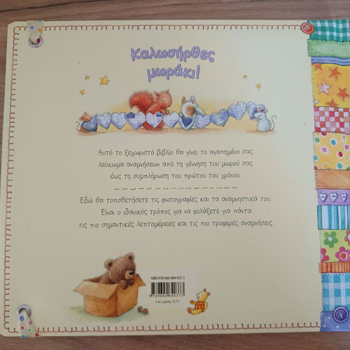 Welcome Baby! Unused Baby Memory Album for First Year