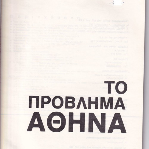 To Provlimma Athina Technical Chronicles 1980 used