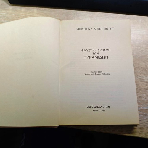 The Secret Power of the Pyramids book used, esotericism and ancient mysteries