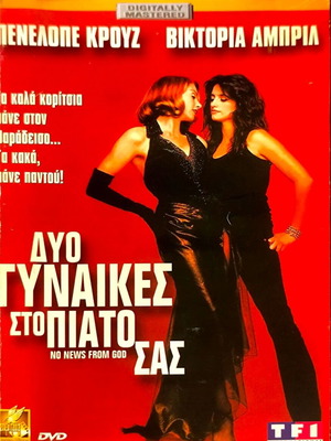 No News From God DVD δραματική ταινία με Penelope Cruz μεταχειρισμένο
