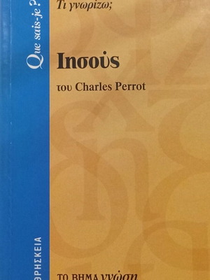 Jesus by Charles Perrot new, Greek edition