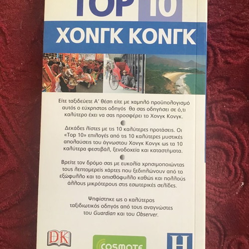 Travel guides used, pack of 5
