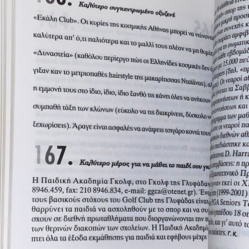 Best of Athens Athens Voice σπάνια έκδοση σαν καινούργιο με τα 282 μυστικά μέρη της Αθήνας