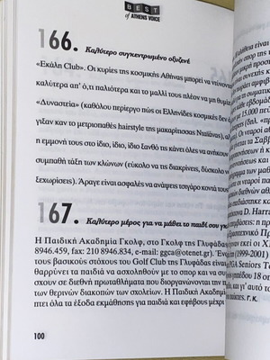 Best of Athens Athens Voice σπάνια έκδοση σαν καινούργιο με τα 282 μυστικά μέρη της Αθήνας