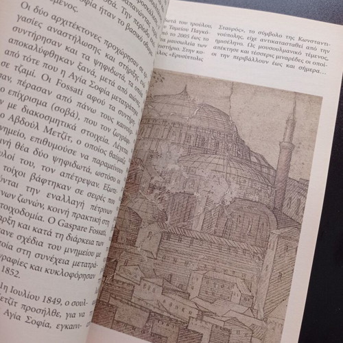 Agia Sofia book like new by Evgenia Gavriilidou