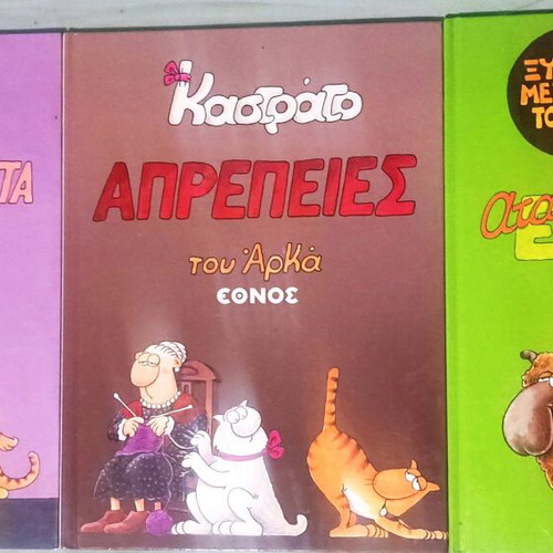 Arkas album pack refurbished from Kastrato and Xypnas Mesa Mou To Zoo series