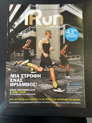 i Run περιοδικό Οκτ.-Νοέμβρ. 2026