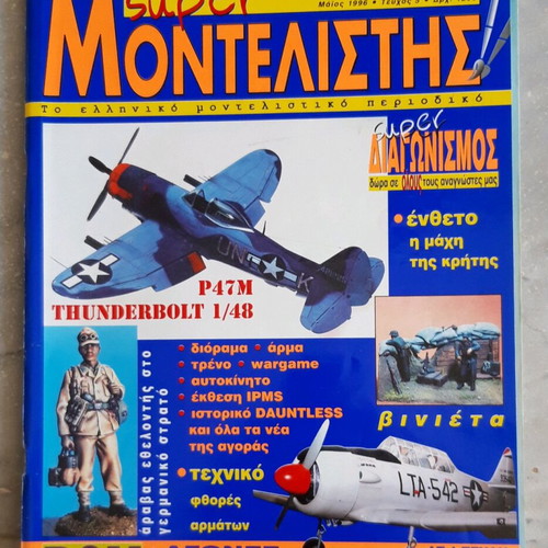 Περιοδικό Super Μοντελιστής σαν καινούργιο, σειρά 10 τευχών 1996