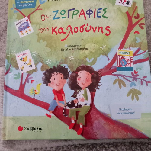 The Paintings of Kindness book like new, children’s