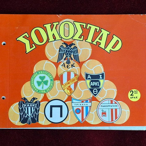 Άλμπουμ ποδοσφαίρου ΣΟΚΟΣΤΑΡ σαν καινούργιο, ιστορικές ελληνικές ομάδες