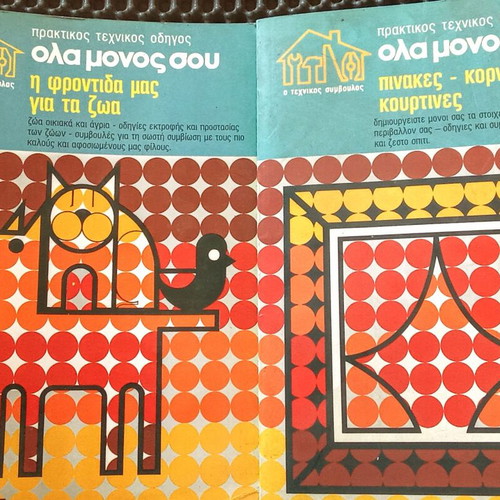 Praktikos Technikos Odigos Ola Monos Sou like new